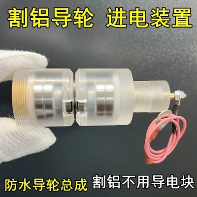 线切割配件大全进电防水导轮总成割铝神器不需导电块32*60/42*60