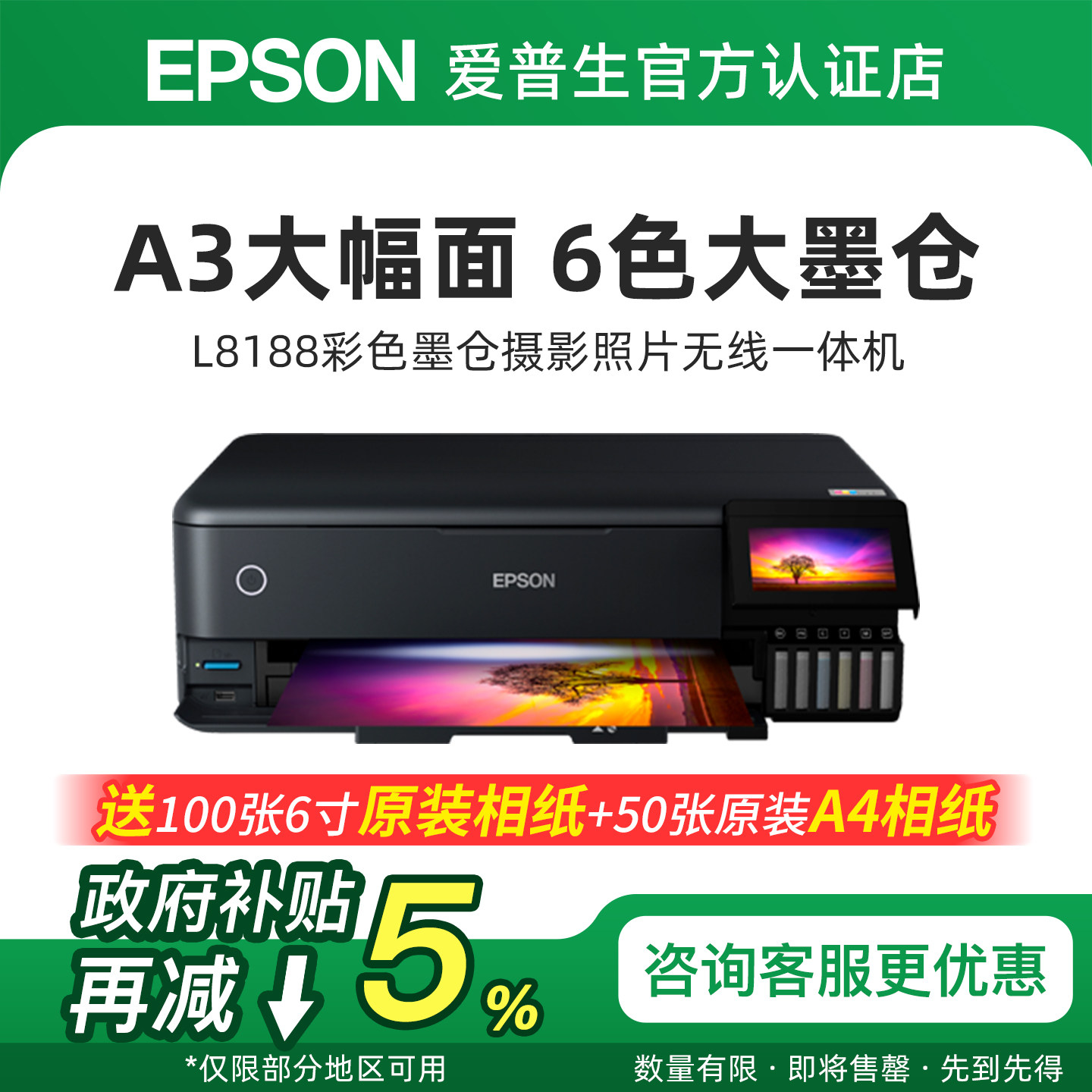【政府补贴立减15%】爱普生6色彩色打印机L8188自动双面 a3+无线无边距打印A4办公摄影工作室一体机连供墨仓