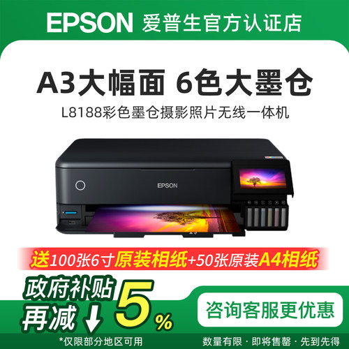 爱普生6色A3彩色打印机L8188