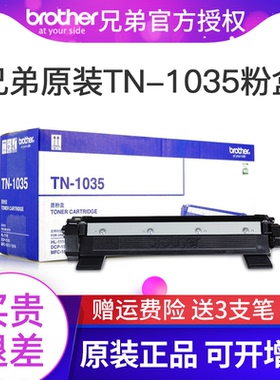 兄弟原装TN-1035粉盒墨粉盒硒鼓HL-1218W 1608 DCP-1618W 1919 1118 1518 1619 1208 1519 1818 1813 1908