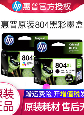原装hp/惠普804墨盒黑色彩色 6220 6222 7120 7820 7822打印机