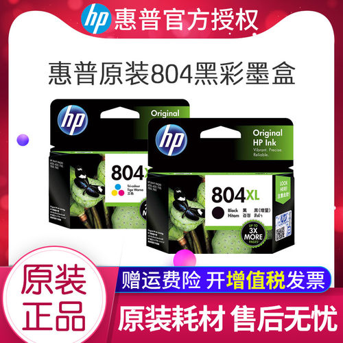 HP/惠普804彩色打印机墨盒