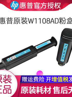 惠普hp原装W1108AD粉盒W1109A硒鼓 适用NS1020c 1020w NS1005c 1005w智能闪充粉盒 108A黑色粉盒 1108A碳粉盒
