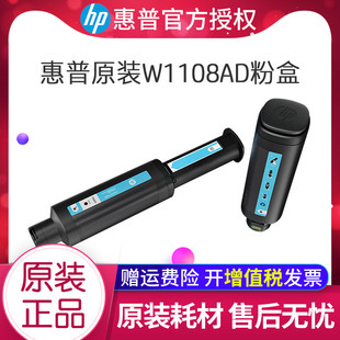 惠普hp原装W1108AD粉盒W1109A硒鼓 适用NS1020c 1020w NS1005c 1005w智能闪充粉盒 108A黑色粉盒 1108A碳粉盒