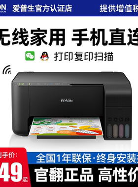 爱普生epson彩色喷墨打印复印扫描一体机L3153/3151/4266/L3251/53家用小型照片无线打印机【原厂官方翻新】