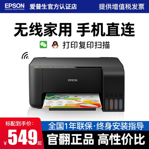 epson打印机爱普生官方翻新机家