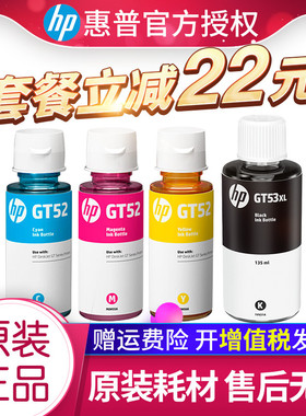 惠普原装连供墨水GT51 GT52 DeskJet GT5810 5820打印机墨水 tank 411 311 410 310 419 319  GT51黑色XL
