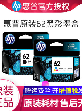 原装正品惠普62墨盒 HP 62XL黑色大容量OfficeJet 200 258 5740 5540 5542 5640 7640打印机62XL黑色彩色墨盒