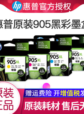 【天猫正品】原装hp/惠普905墨盒 黑色彩色905XL大容量 6960 6950 6970 打印机