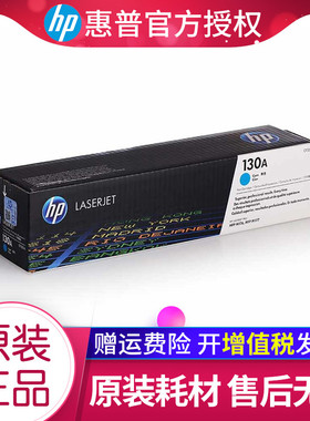 原装hp惠普M176n硒鼓粉盒 130A硒鼓 M177fw打印机硒鼓 CF350A黑色硒鼓 CF351A CF352A CF353A彩色硒鼓