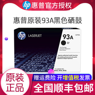 黑色硒鼓 惠普93A硒鼓 HP93a硒鼓 CZ192A M701打印机硒鼓 M706 M435nw LaserJet 原装