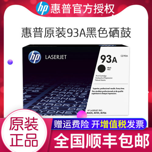 惠普打印机黑色硒鼓CZ192A