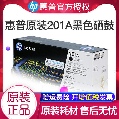 惠普黑色打印机粉盒硒鼓
