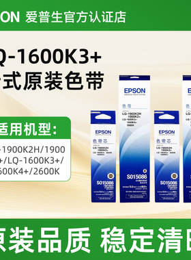 原装爱普生LQ-1600K3+色带架 LQ-2600k LQ-1900K2H 1900K2+ 1600k4+ 色带框 S015086 1600KIII 1900KIIH带芯