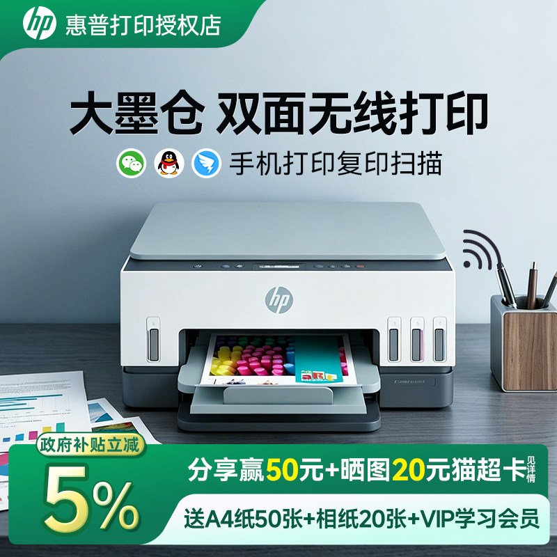【点击领券】惠普自动双面打印机