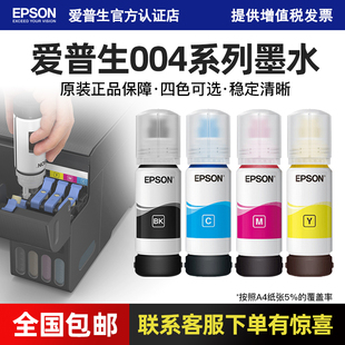 L3116 L3118墨水 L3156 L3119 L1118 L3115 L3153 L3158 L3117打印机原装 EPSON爱普生原装 L1119 004墨水L3151