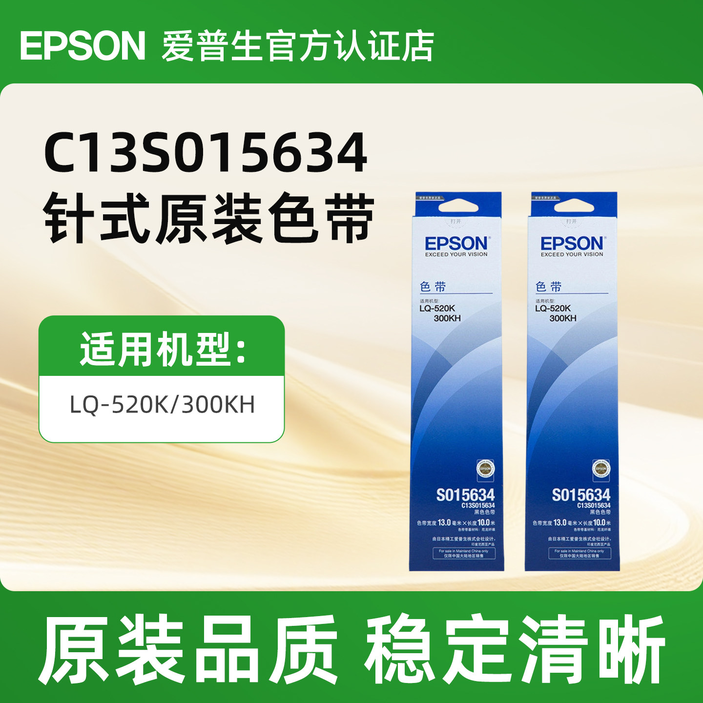 爱普生Epson针式打印机 C13S015634原装色带架正品适用于 LQ-520K LQ-300KH