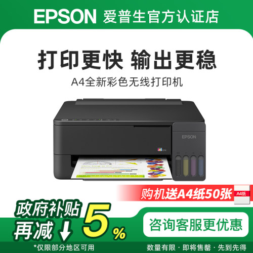 爱普生Epson彩色喷墨打印机L1259/L1359手机无线打照片办公连供原装墨仓智能打印机小程序远程
