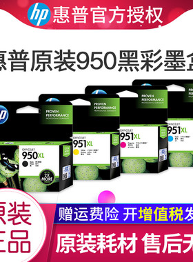原装 HP950墨盒 950XL hp8600 HP8100墨盒 惠普8610 8620 hp951XL