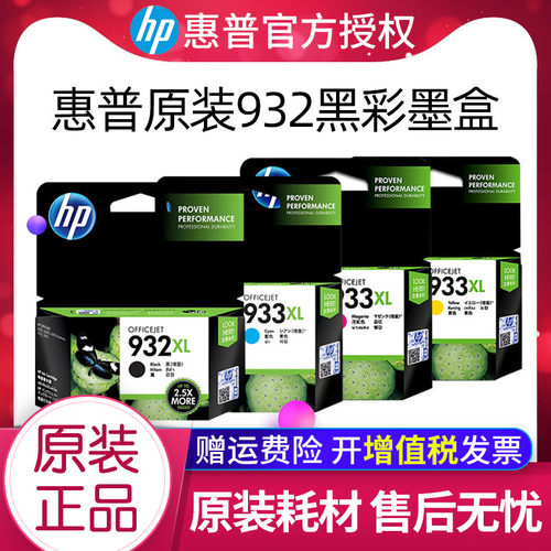 天猫墨盒HP/惠普打印机