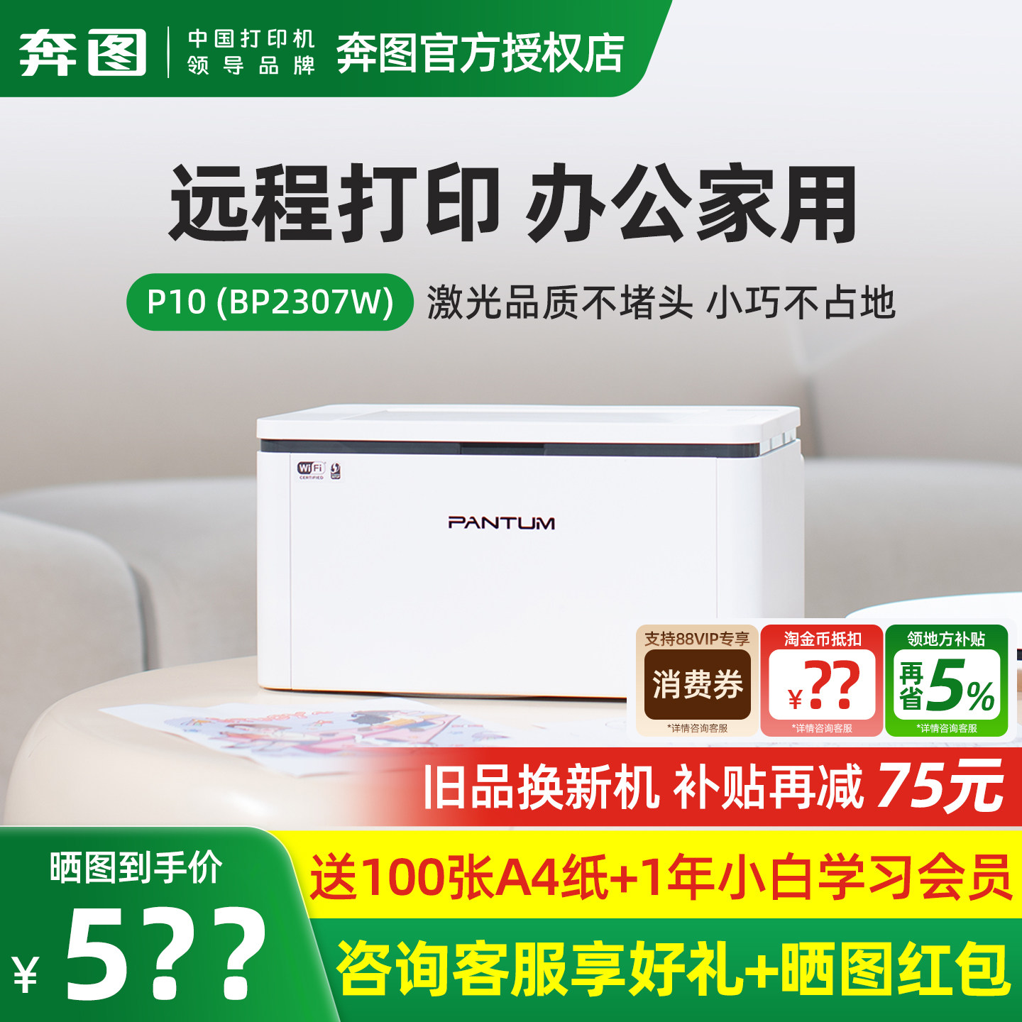 奔图打印机P10 lite畅印版(BP2303w)/P10（BP2307W）黑白激光无线wifi手机连接家用办公小型商用家庭学生a4 - 实物图