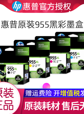 原装惠普955XL墨盒hp Pro7740 8210 8710 8720 8730打印机墨盒