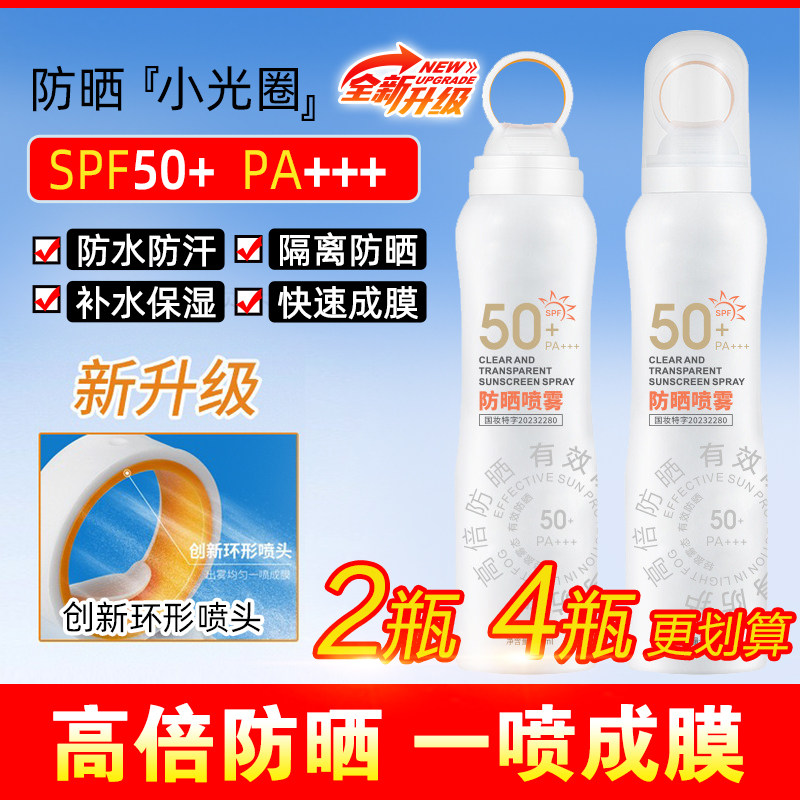 施莉洛防晒喷雾尤一清透水润uyi霜高倍隔离控油保湿防水汗SPF50+