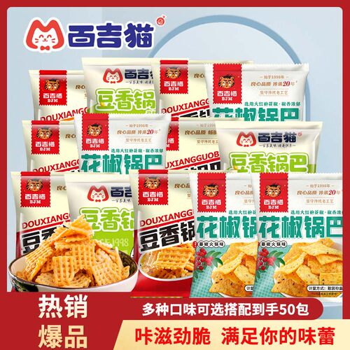 百吉猫小袋锅巴网红休闲办公麻辣混装多口味零食陕西特产锅巴营养