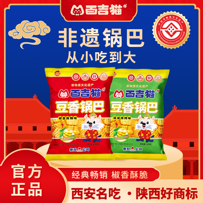 百吉猫豆西安特产香锅巴香辣牛肉孜然烧烤网红爆款美味解馋小零食