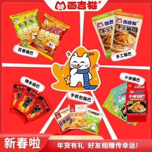 百吉猫锅巴西安名吃五香味爆辣酱香味追剧宿舍解馋送礼零食大礼包