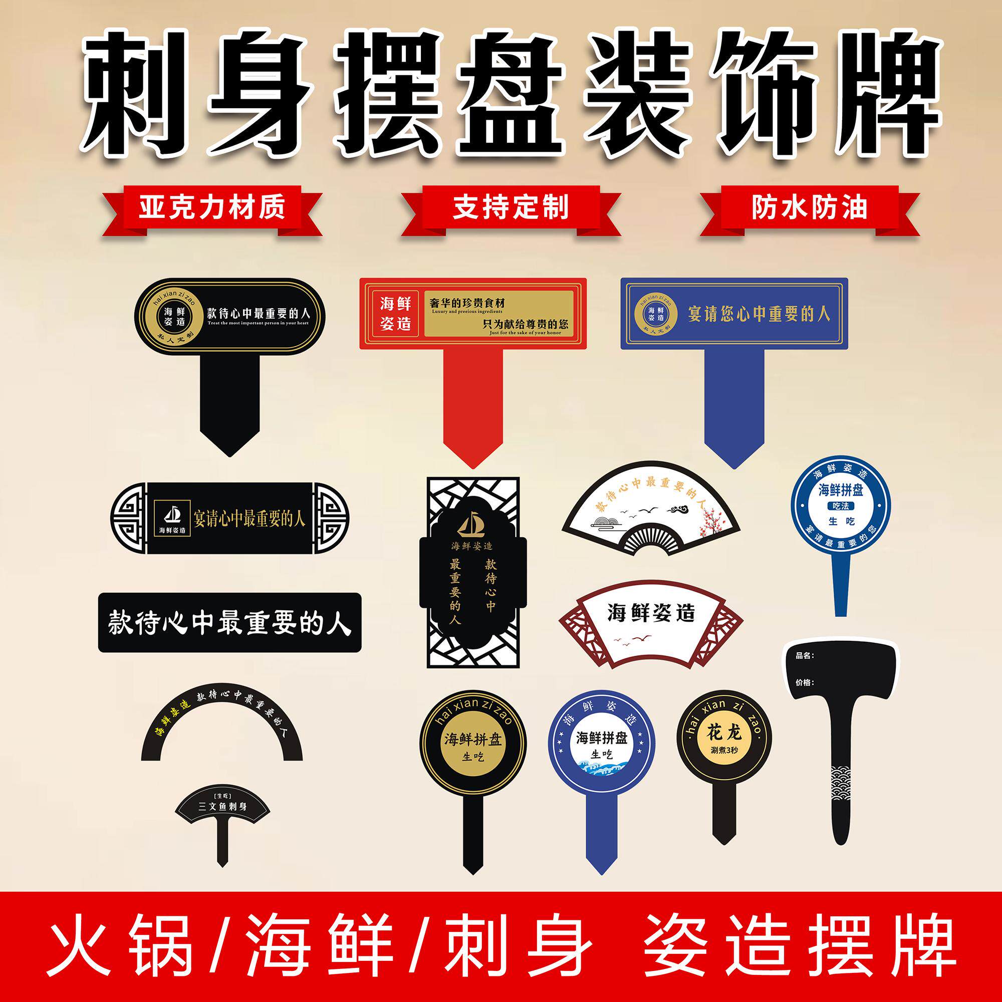 刺身装饰牌亚克力餐厅鱼生拼盘展示牌日料海鲜姿造点缀摆件可定制