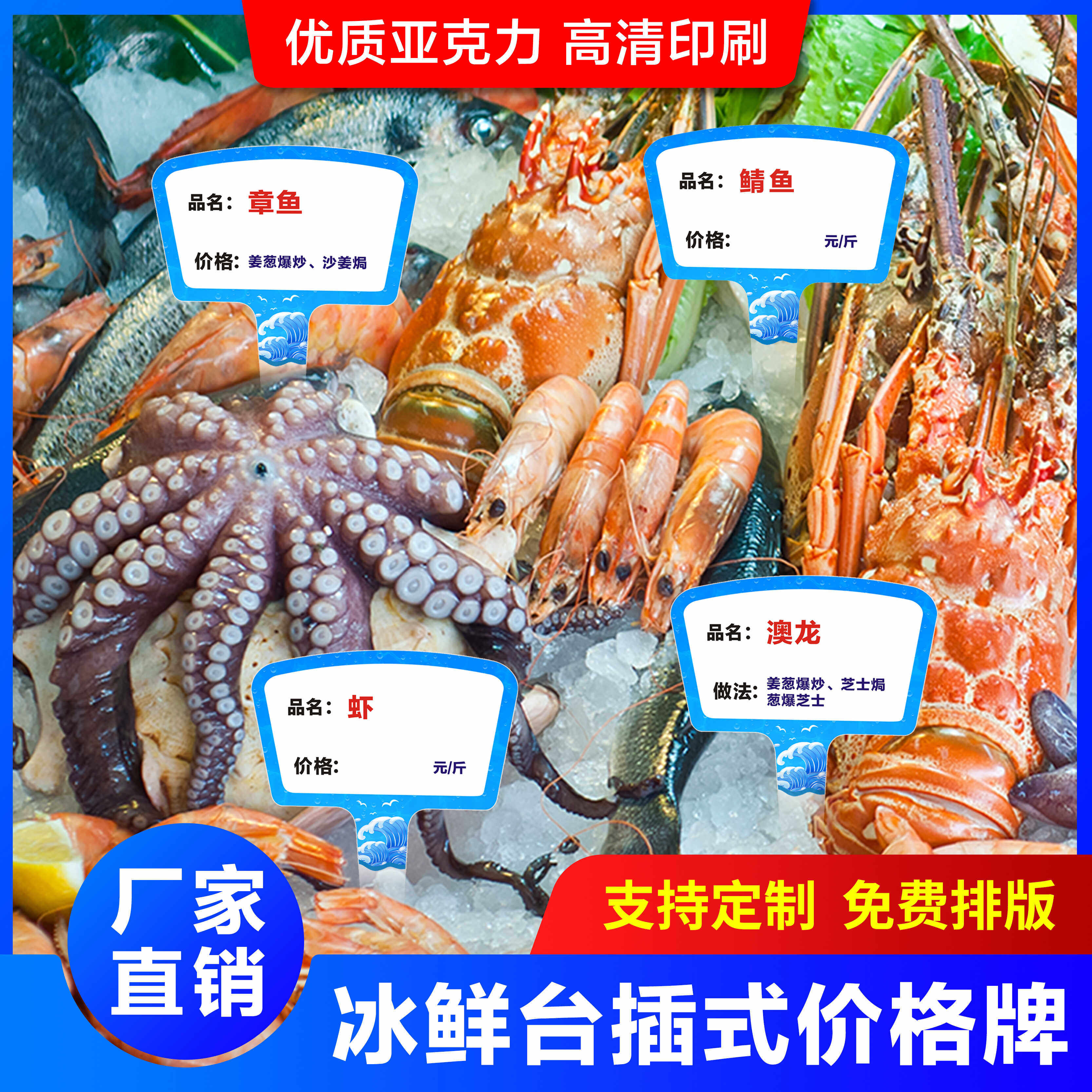 冰鲜台手写冷冻保存可擦冰台插牌蝴蝶虾加热有机海鲜价格牌可定制