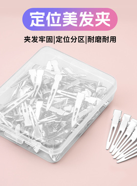 发廊烫发夹美发专业造型夹小号定位夹理发店用品大全分区专用夹子