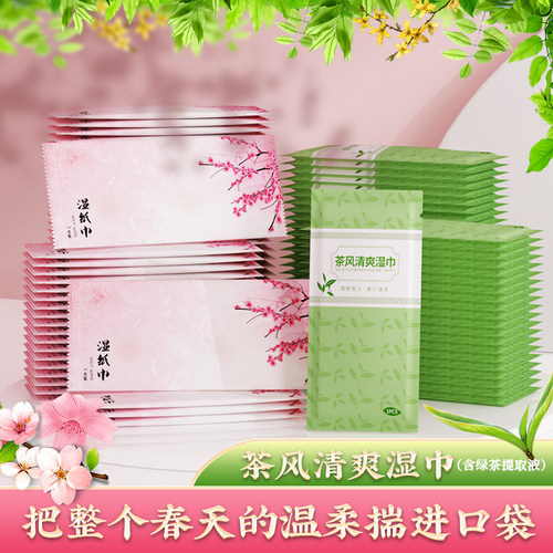 高颜值一次性单片加厚湿纸巾