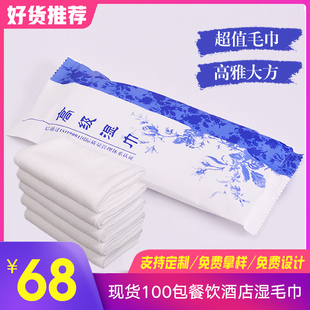 酒店餐饮用湿毛巾现货68元 订做定制品牌LOGO企业接待湿毛巾 100条