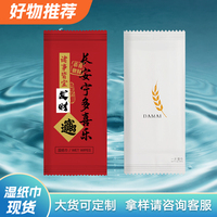 一次性湿巾网咖清洁单片独立小包装餐饮商用印LOGO订制定做湿纸巾