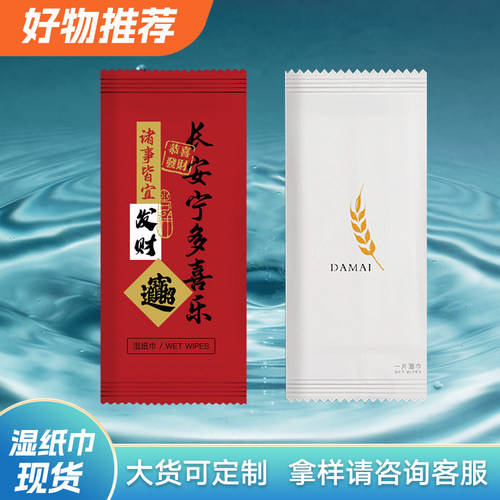 1000片可定制印logo单片装湿纸巾