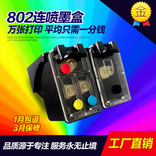 1510 1050 2000黑色彩色墨盒 1010 兼容hp墨盒连喷802墨盒1000