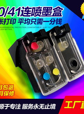 适用佳能40连喷黑色墨盒 41彩色墨盒 MP198 iP1180 ip1600打印机