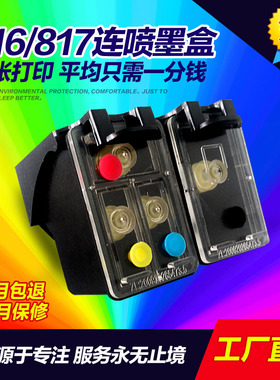 兼容惠普816连喷黑色817彩色墨盒hpD3938/2238/F388/F2188打印机