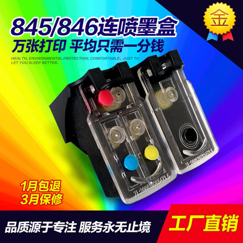兼容加墨水墨盒佳能845846彩色