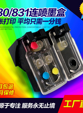 适用佳能830连喷墨盒佳能831连喷墨盒 IP1180 IP1980 MP145 MP198