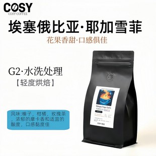 埃塞俄比亚精品咖啡豆手冲耶加雪菲水洗处理烘焙咖啡粉一磅袋装
