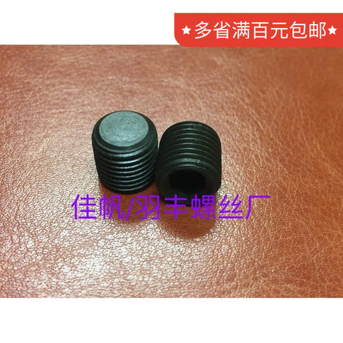 内六角细牙止付螺丝
