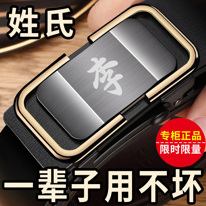 保罗定制百家姓皮带男士皮带男款真皮纯牛皮自动扣休闲百搭裤腰带