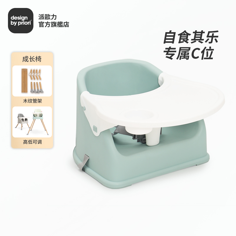PRIORI宝宝餐椅婴儿餐桌椅多功能组合学坐椅婴儿家用吃饭成长椅子