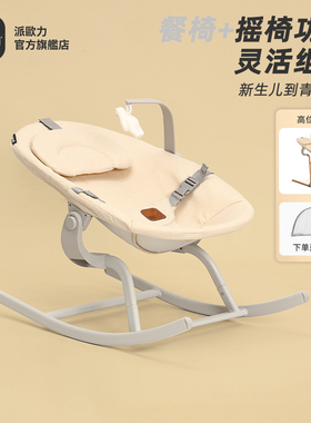 PRIORI哄娃神器婴儿摇摇椅多功能摇篮安抚椅带娃哄睡宝宝躺椅摇椅