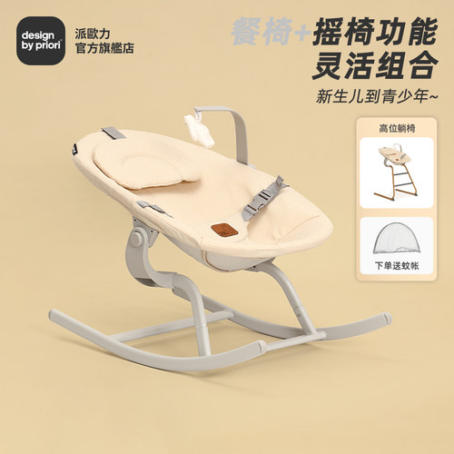 PRIORI哄娃神器婴儿摇摇椅多功能摇篮安抚椅带娃哄睡宝宝躺椅摇椅