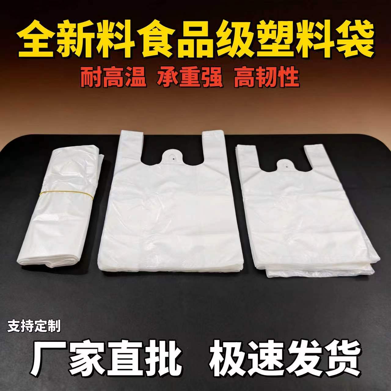 塑料袋白色食品袋商用透明袋子手提打包袋方便袋背心购物袋全新料