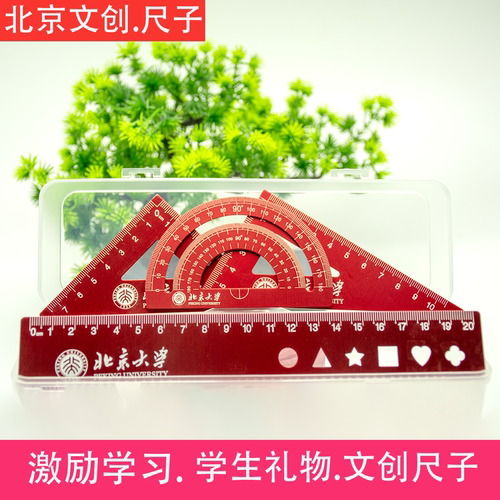 北京文创尺子清华大学旅游纪念品